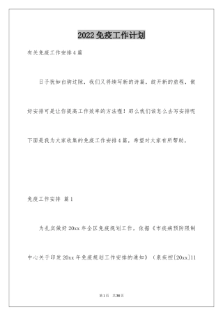 2024免疫工作计划_1