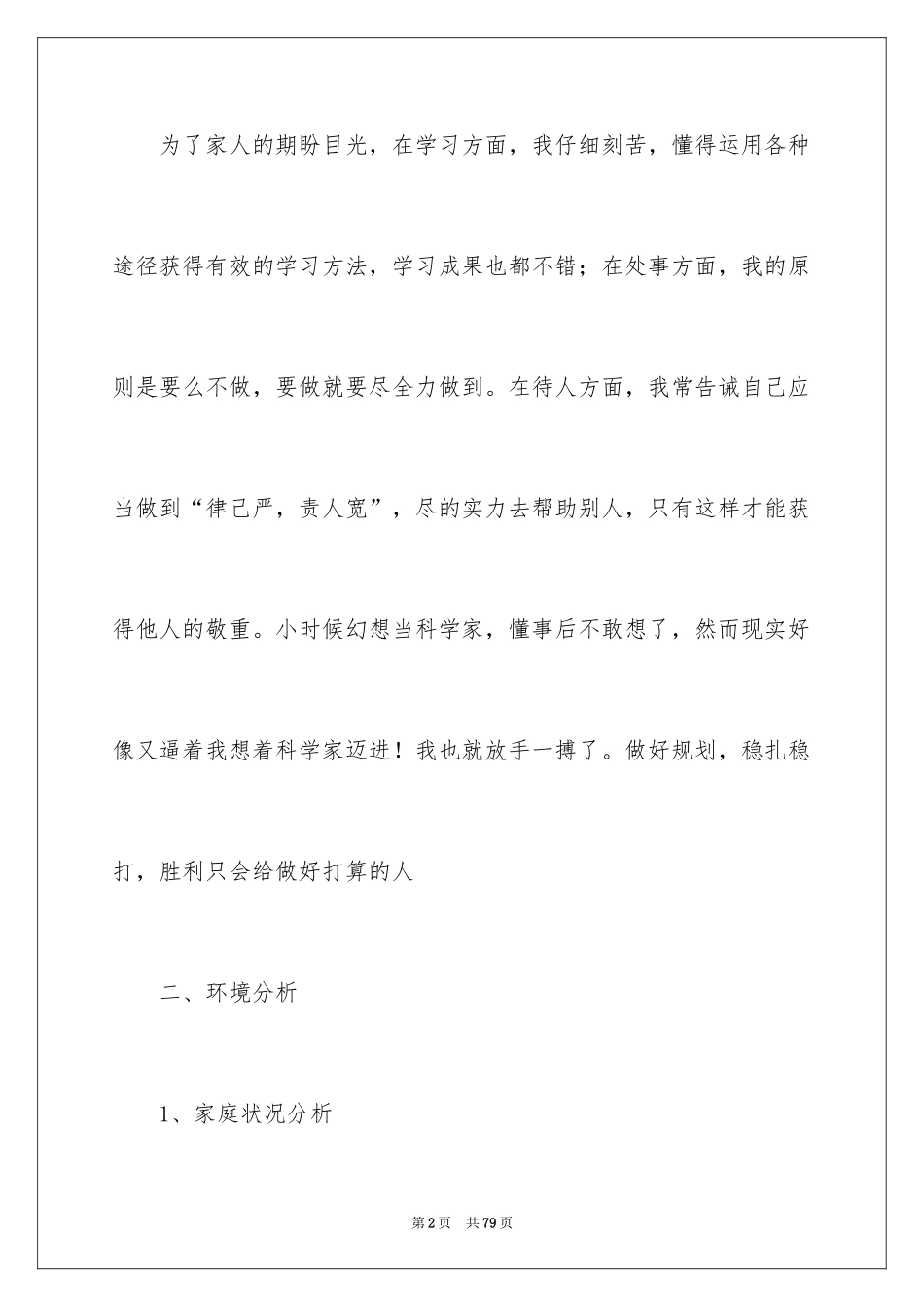 2024大学生职业规划_405_第2页