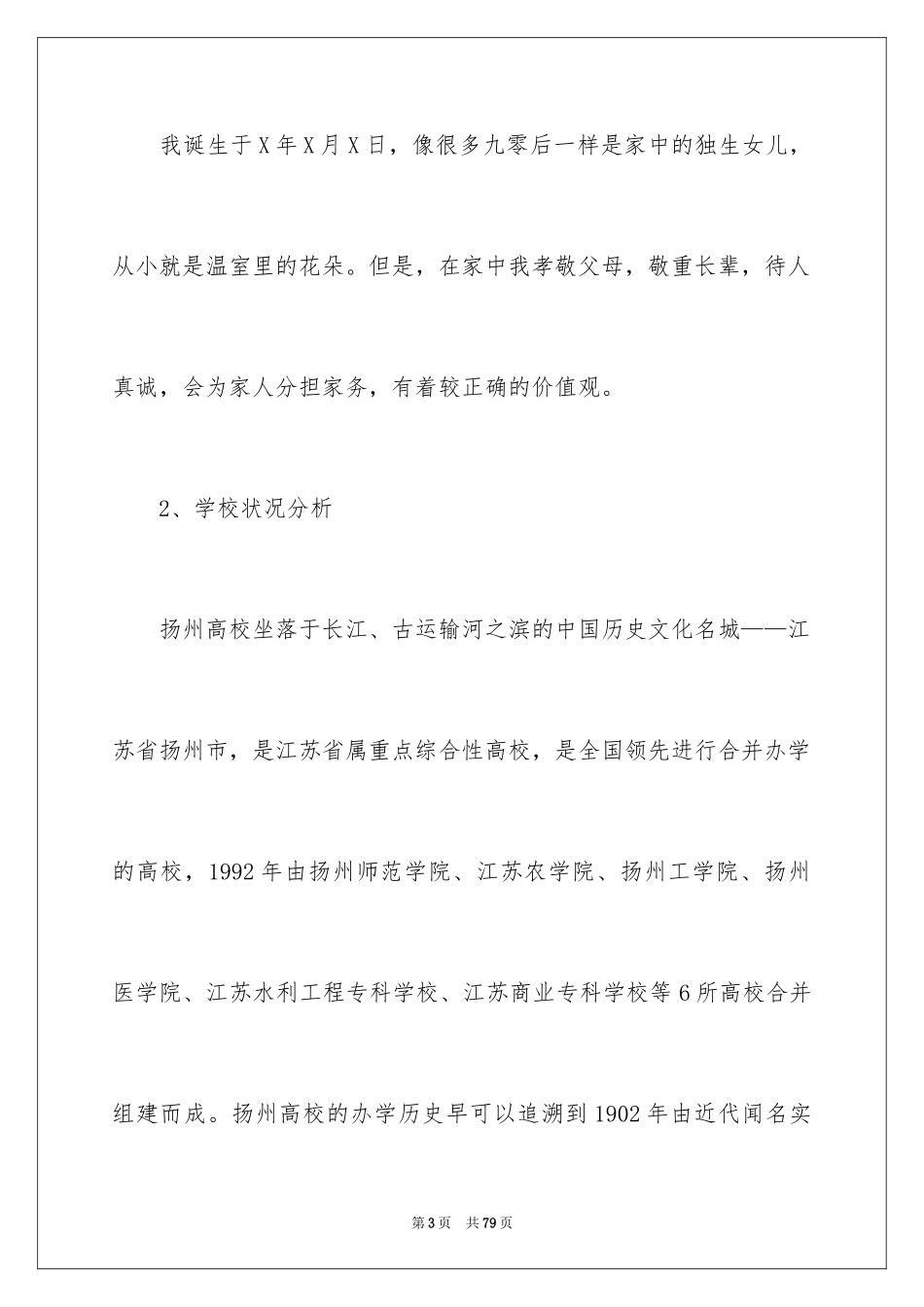 2024大学生职业规划_405_第3页