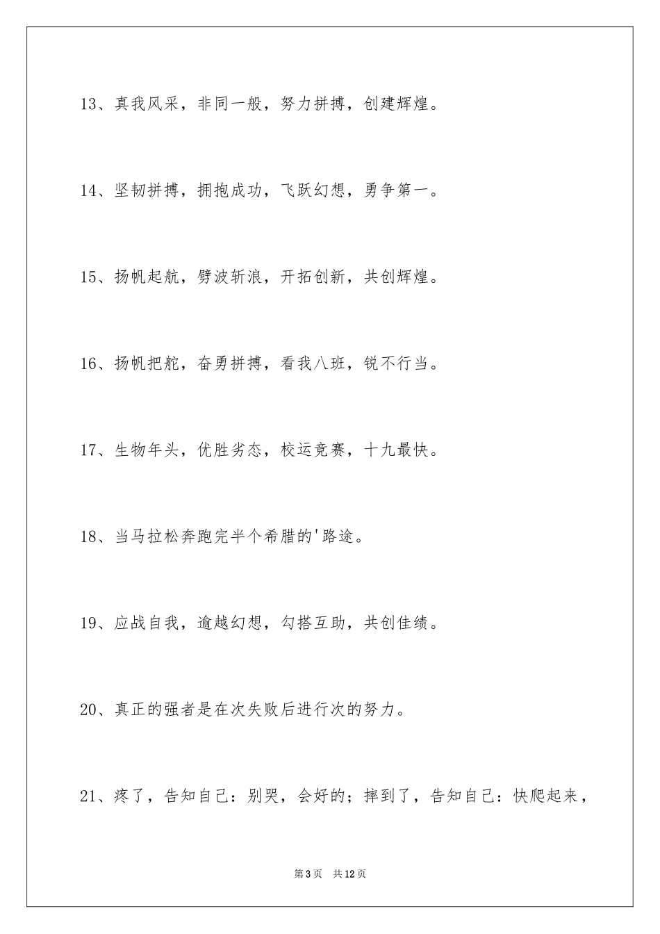 2024团结的运动会口号_8_第3页