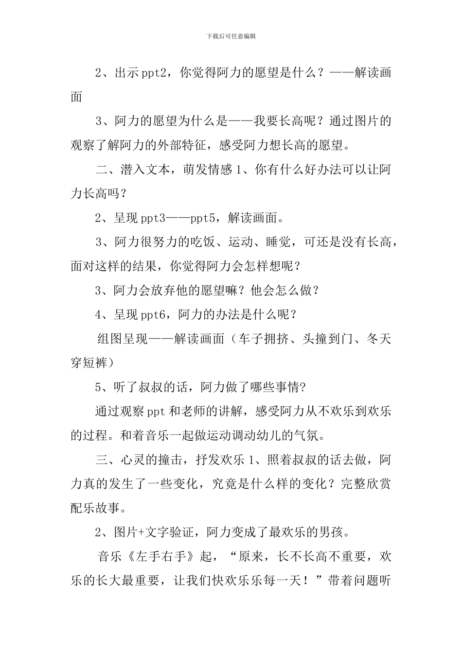 中班早期阅读教案：《快乐长大》_第2页