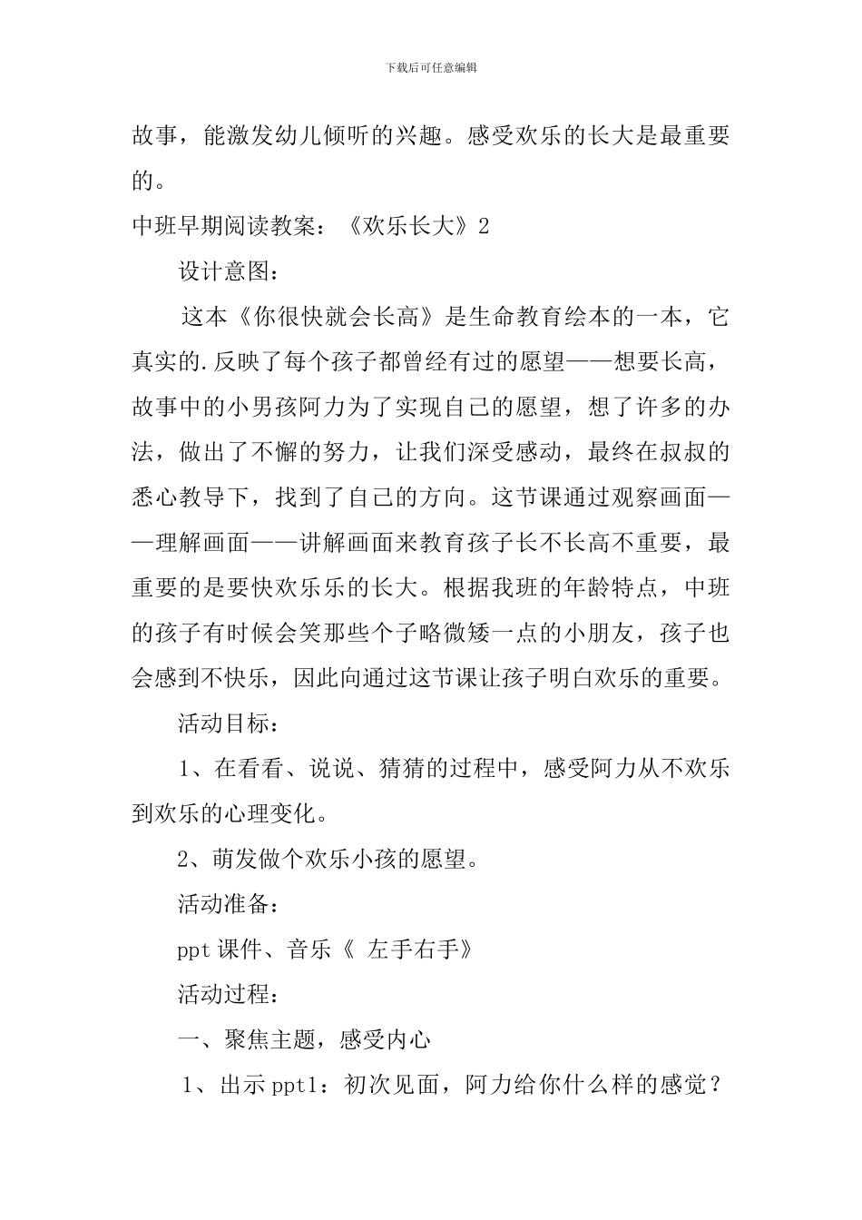 中班早期阅读教案：《快乐长大》_第3页