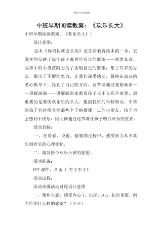 中班早期阅读教案：《快乐长大》