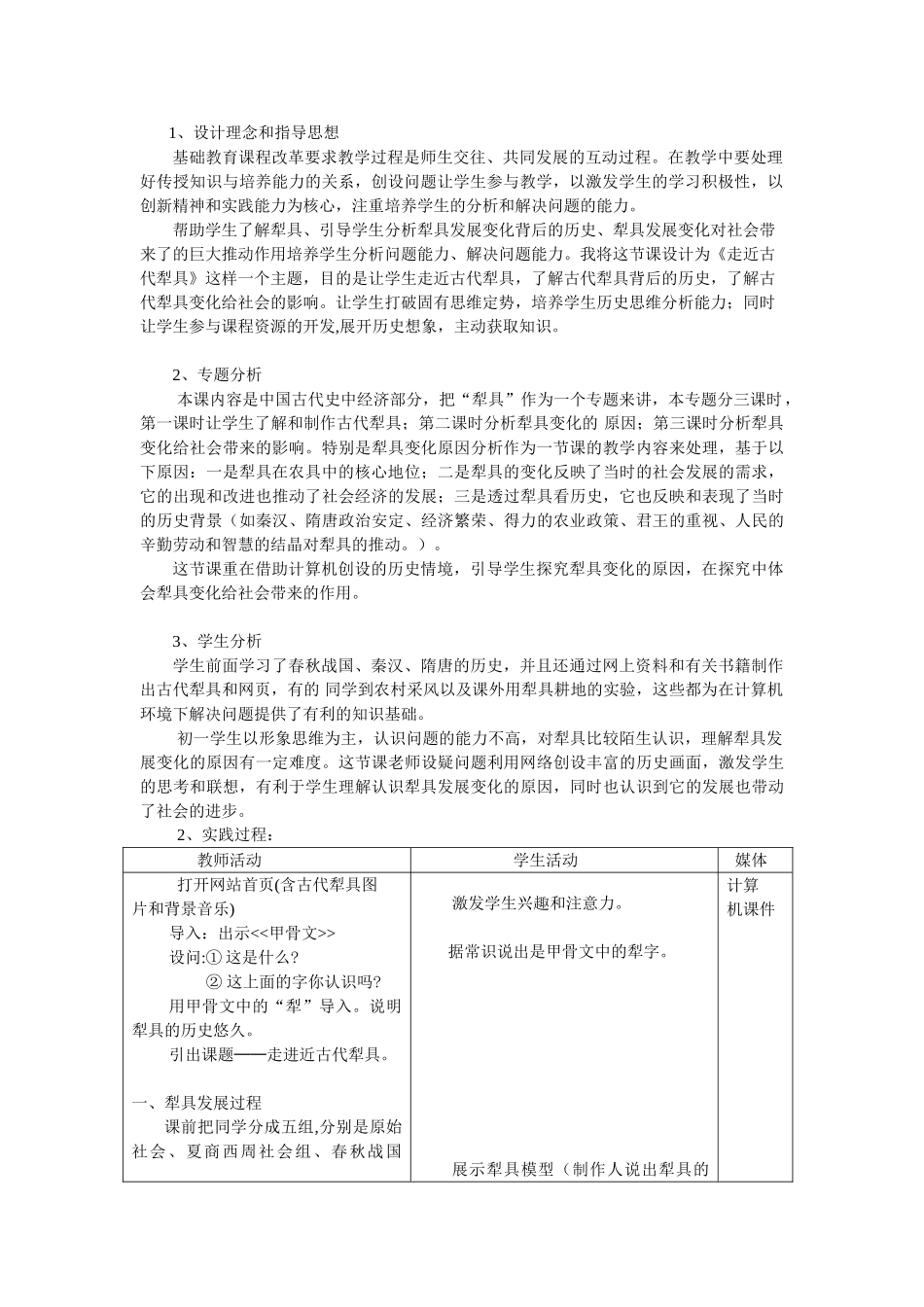 走近古代犁具-- 附件_第2页