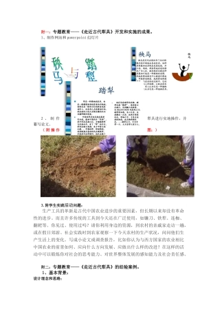 走近古代犁具-- 附件