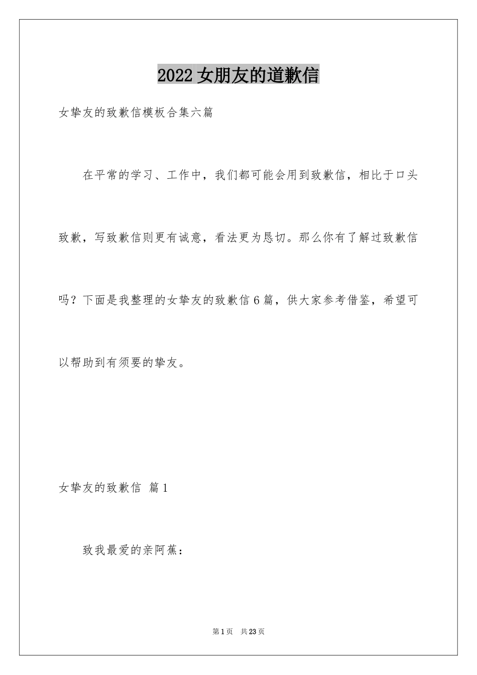 2024女朋友的道歉信_65_第1页