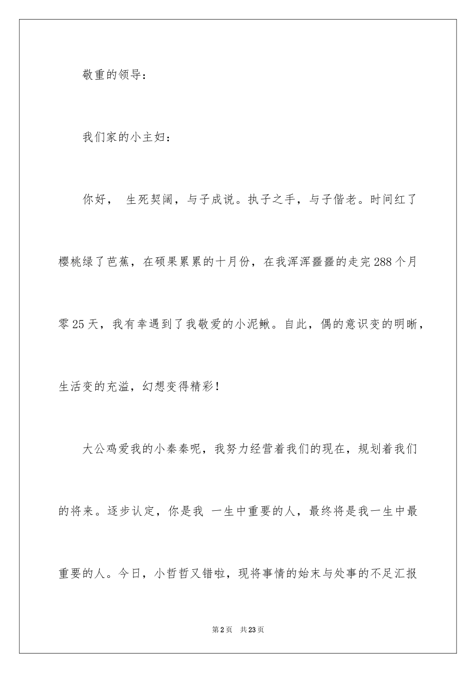 2024女朋友的道歉信_65_第2页