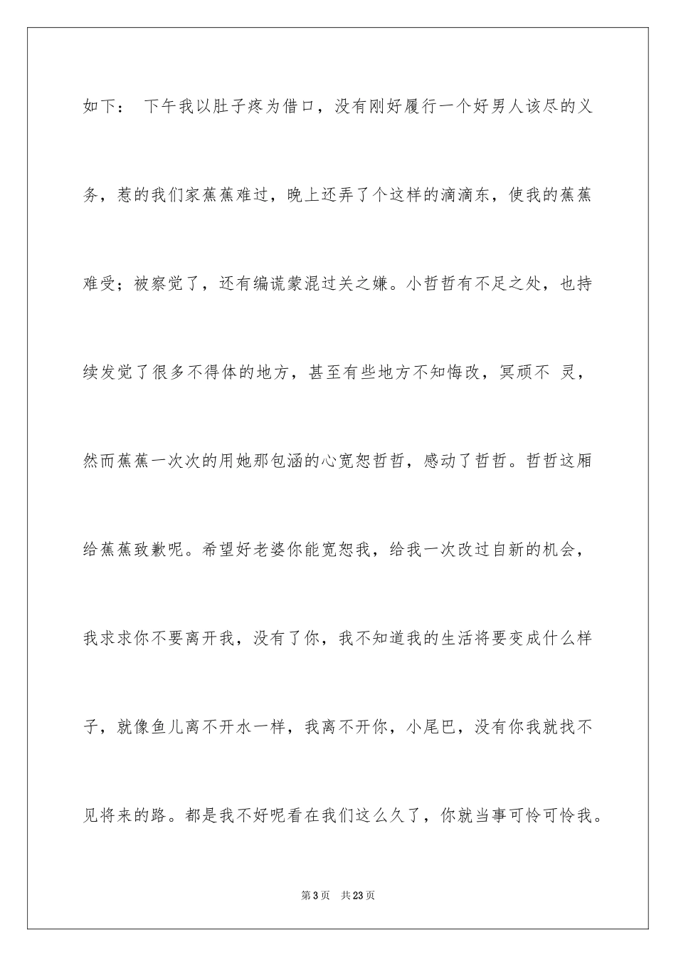 2024女朋友的道歉信_65_第3页