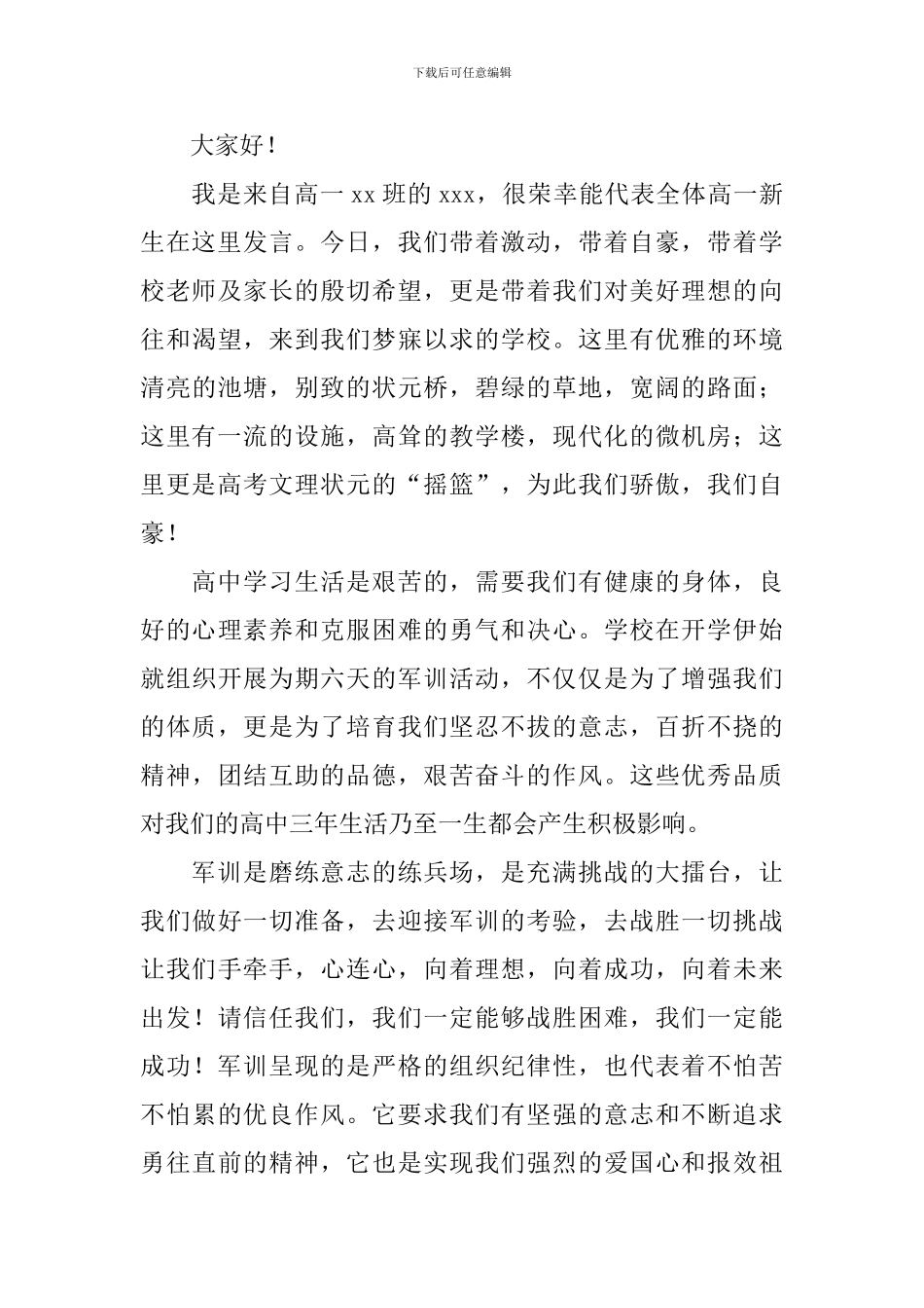 大学军训动员大会学生发言稿_第3页