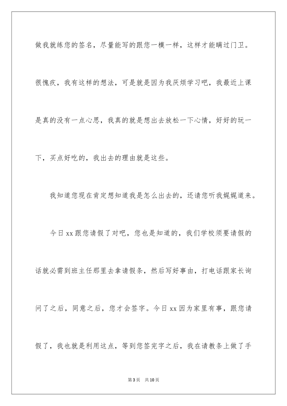 2024初中生私自外出逃学检讨书_第3页