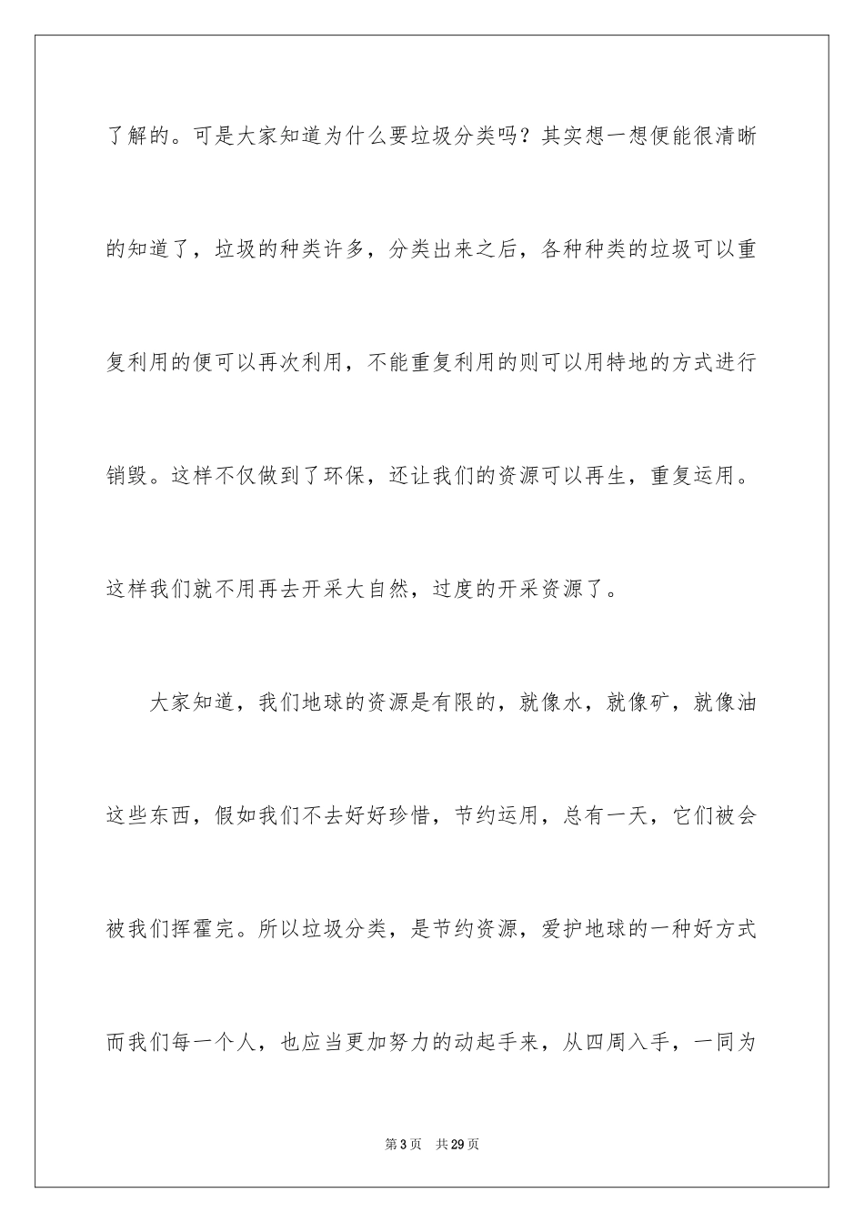 2024垃圾分类从我做起的发言稿_第3页