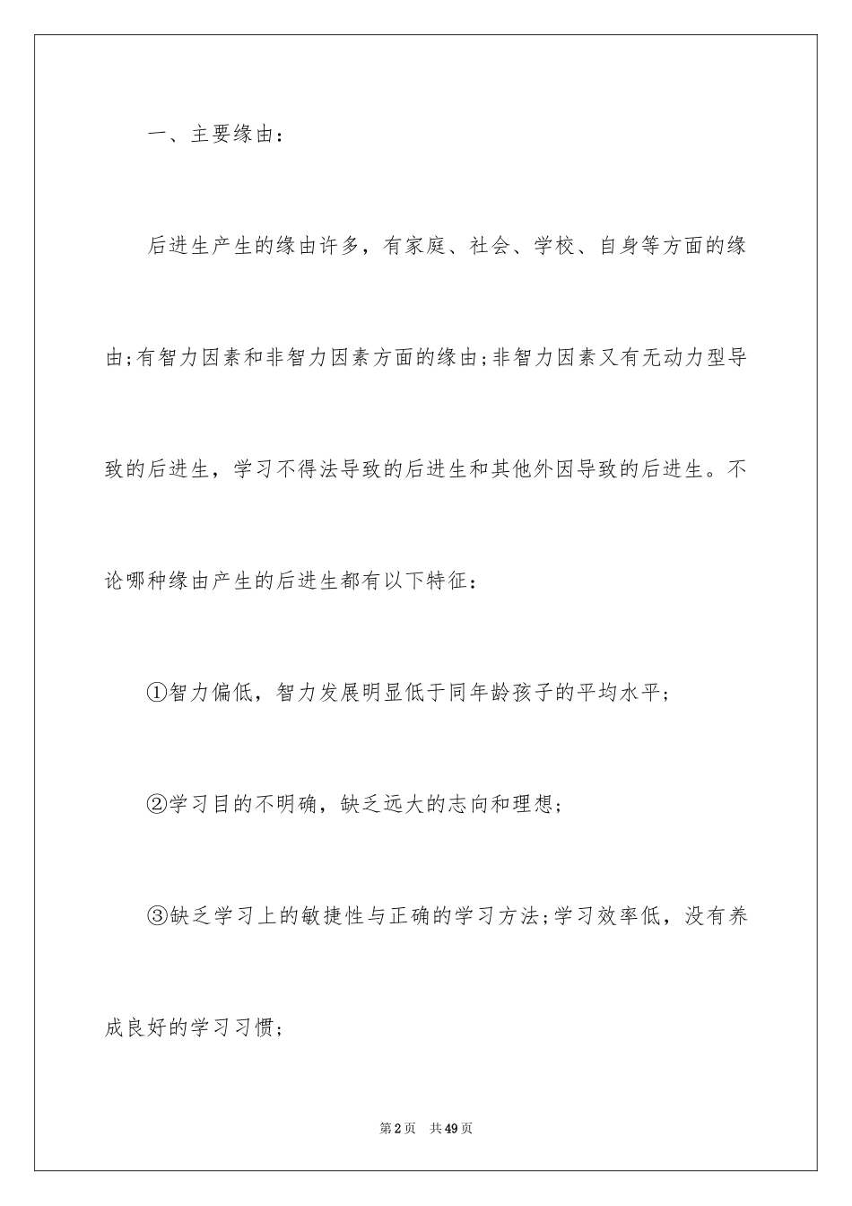 2024化工工作计划_5_第2页