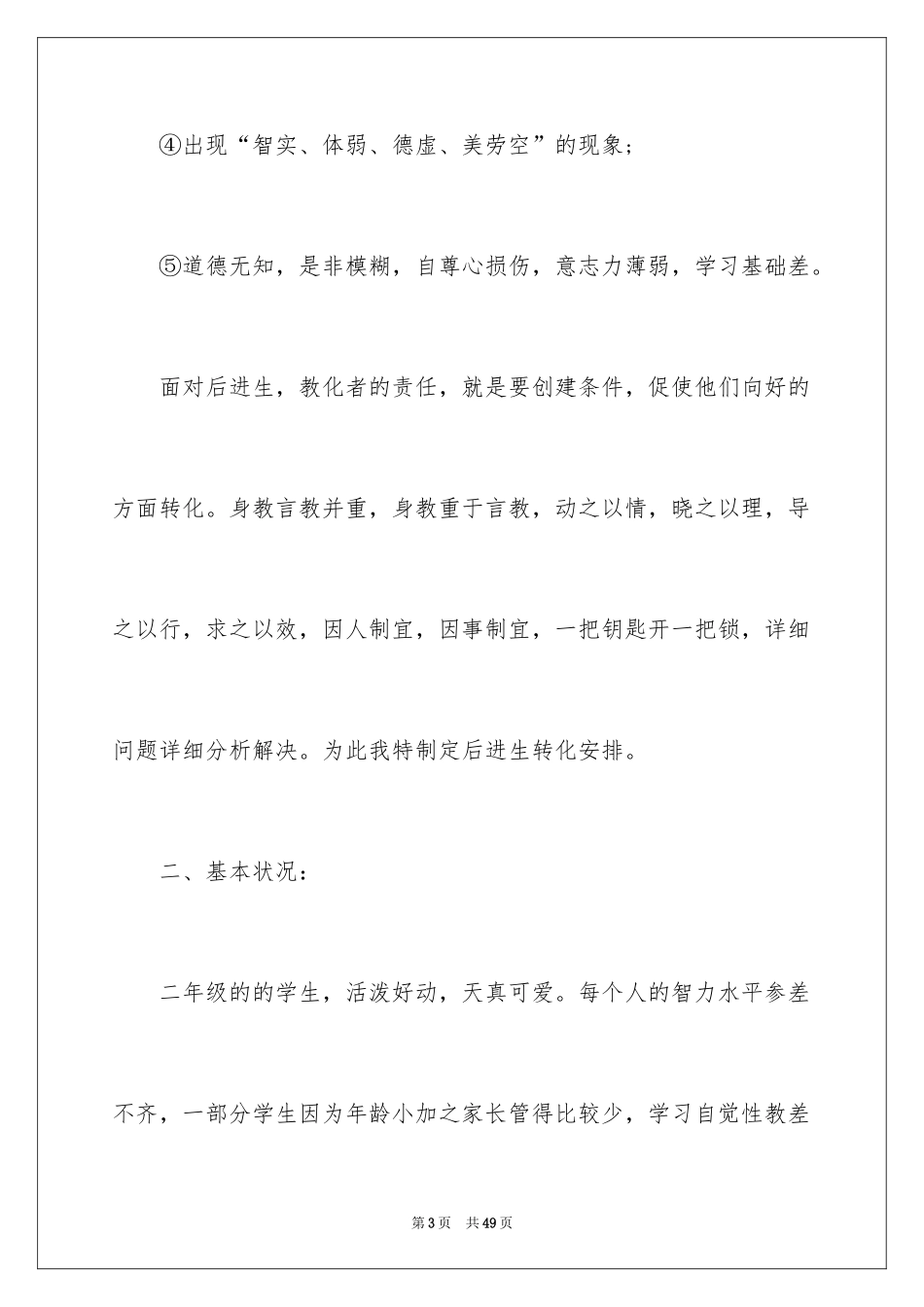 2024化工工作计划_5_第3页