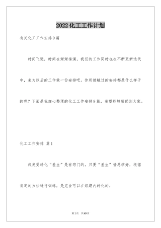 2024化工工作计划_5