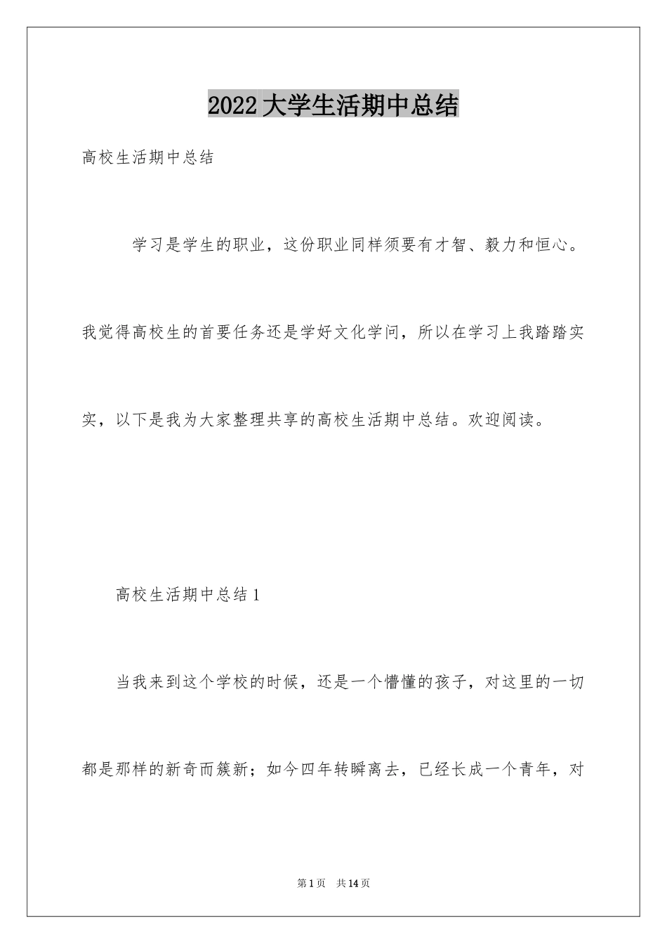 2024大学生活期中总结_第1页