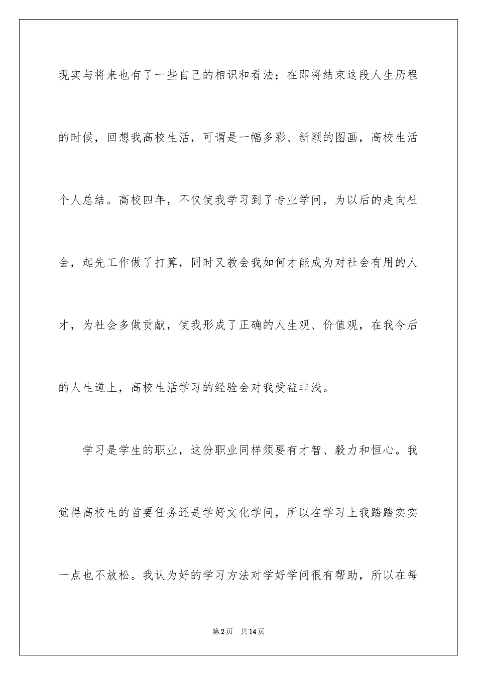 2024大学生活期中总结_第2页