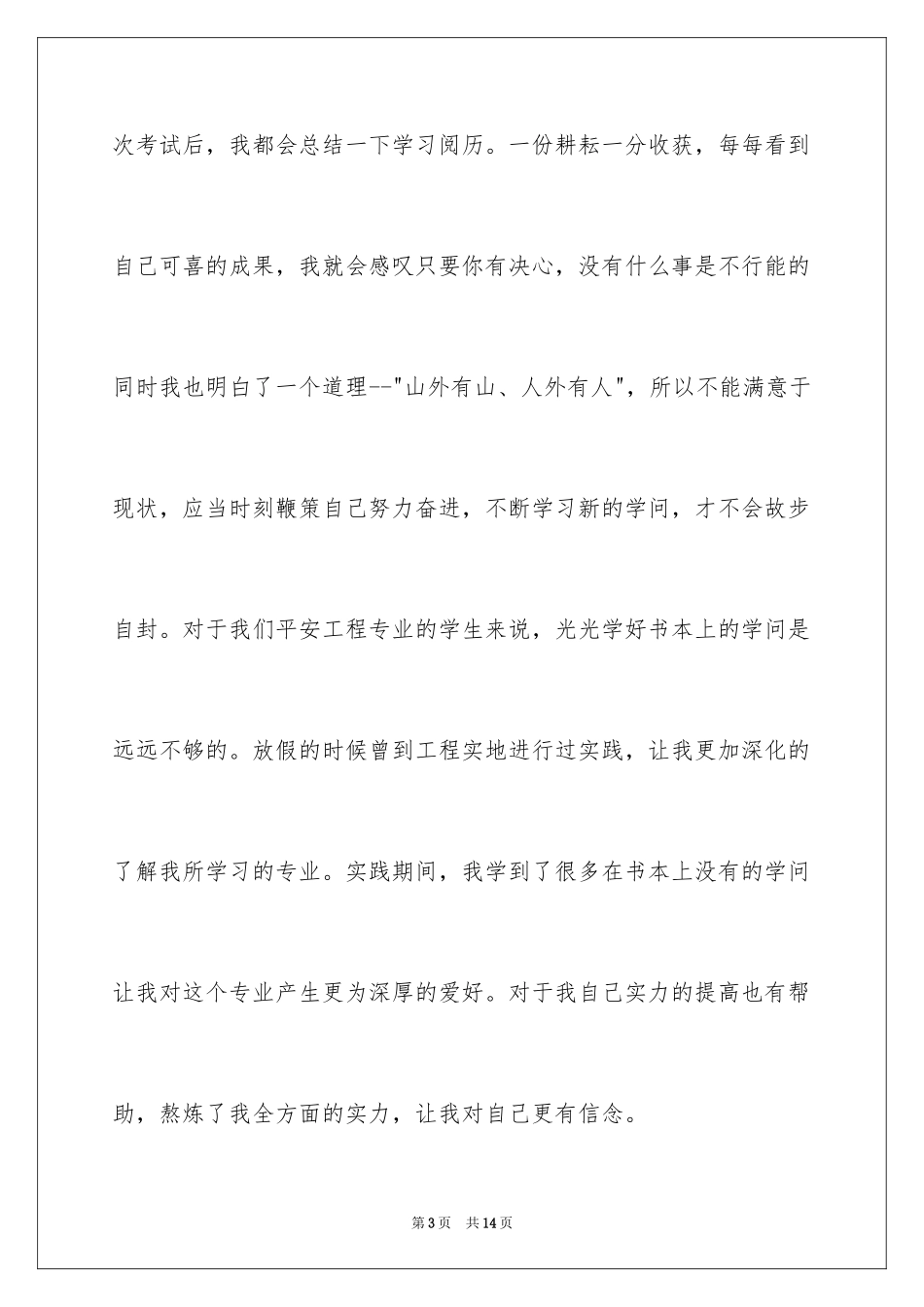 2024大学生活期中总结_第3页