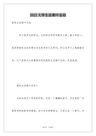 2024大学生活期中总结