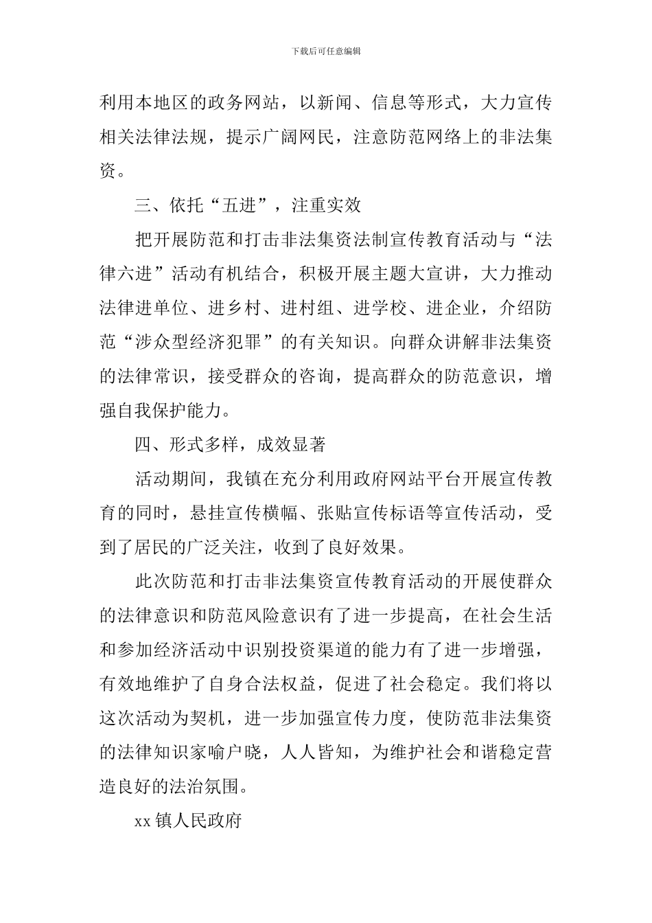 防范和打击非法集资宣传教育工作总结_第2页