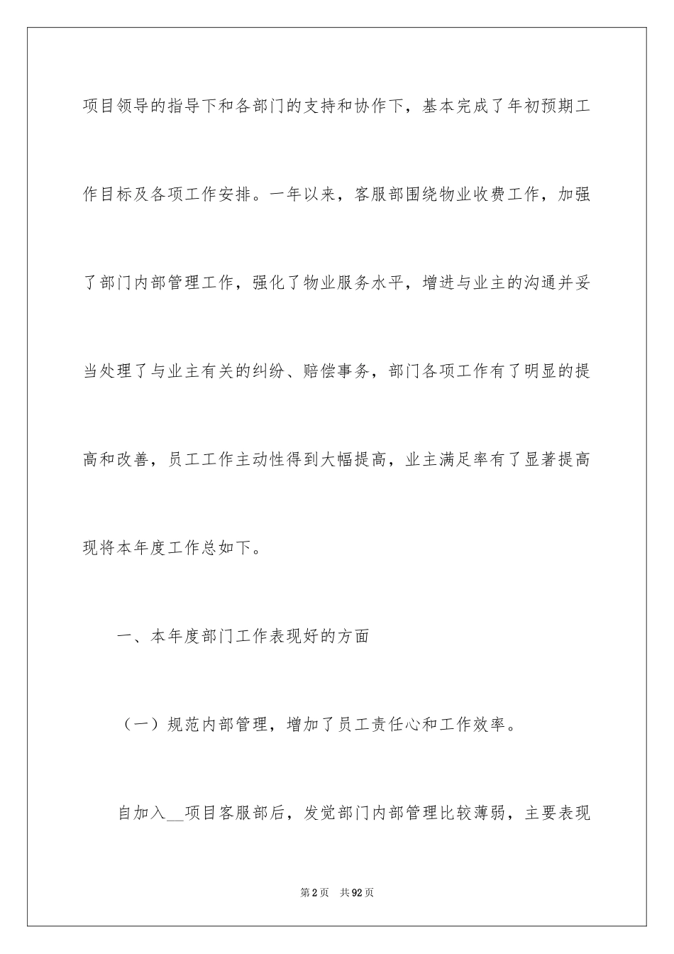 2024前台客服工作计划_3_第2页