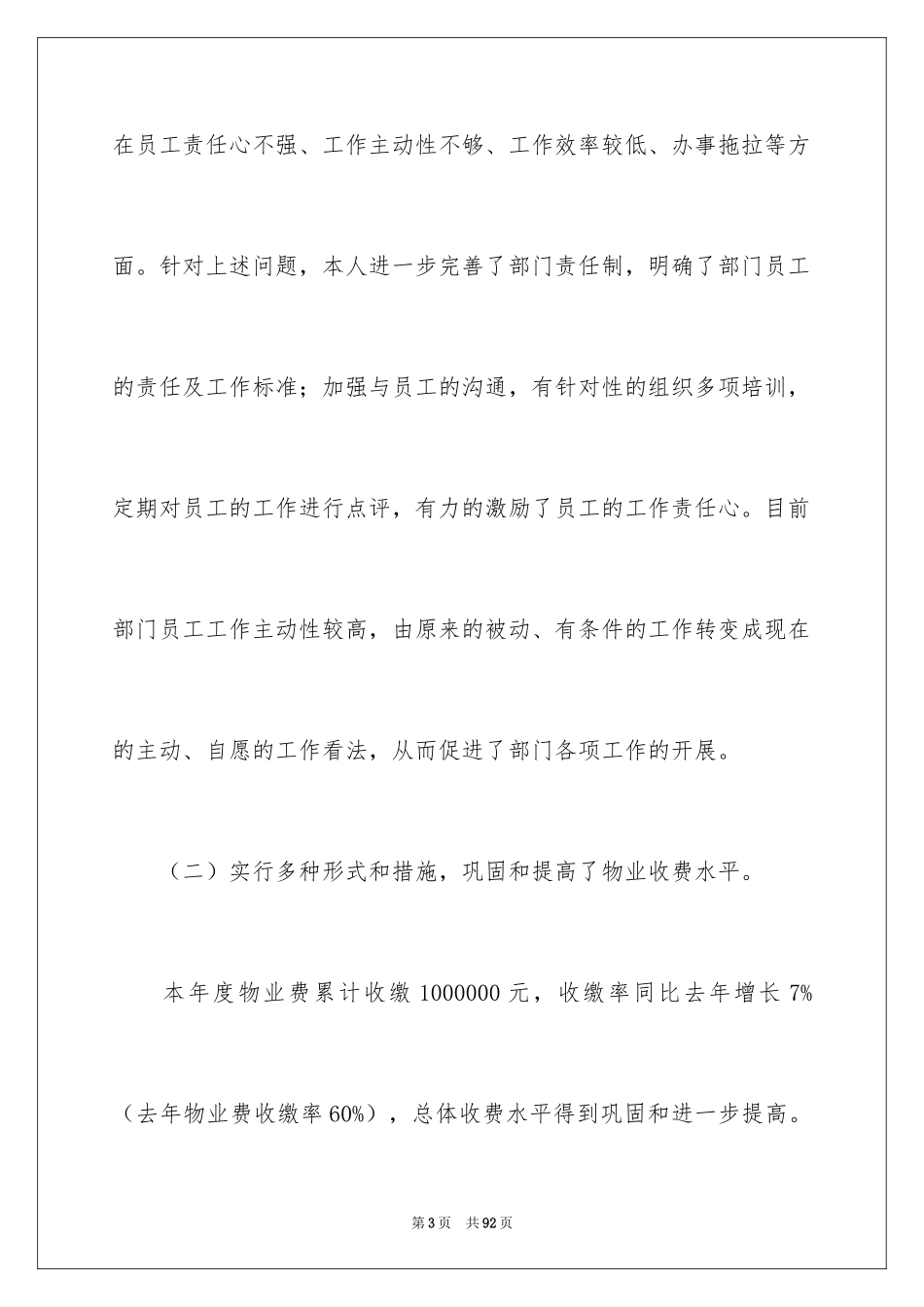 2024前台客服工作计划_3_第3页