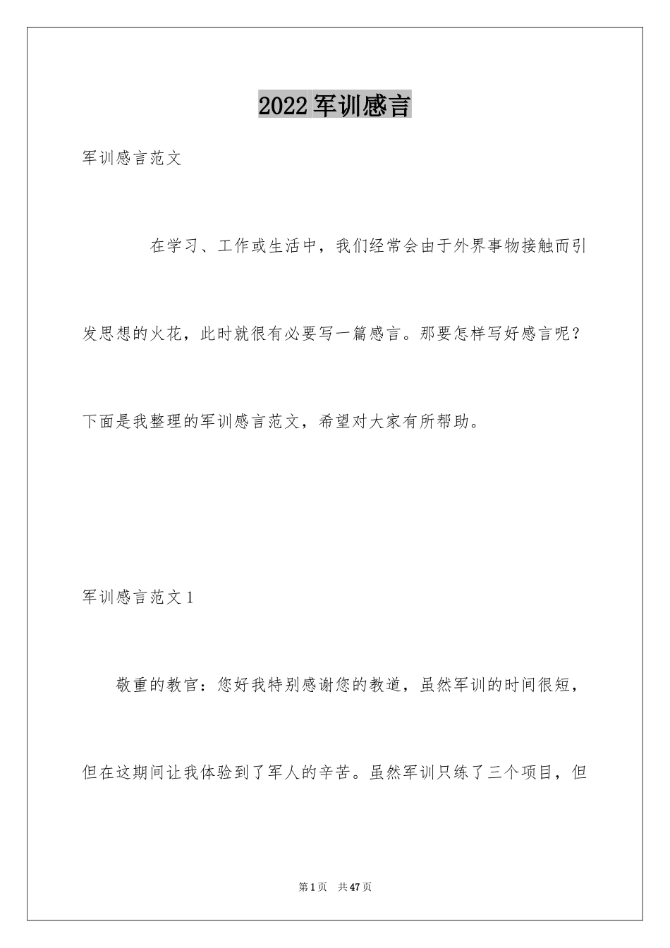 2024军训感言_22_第1页