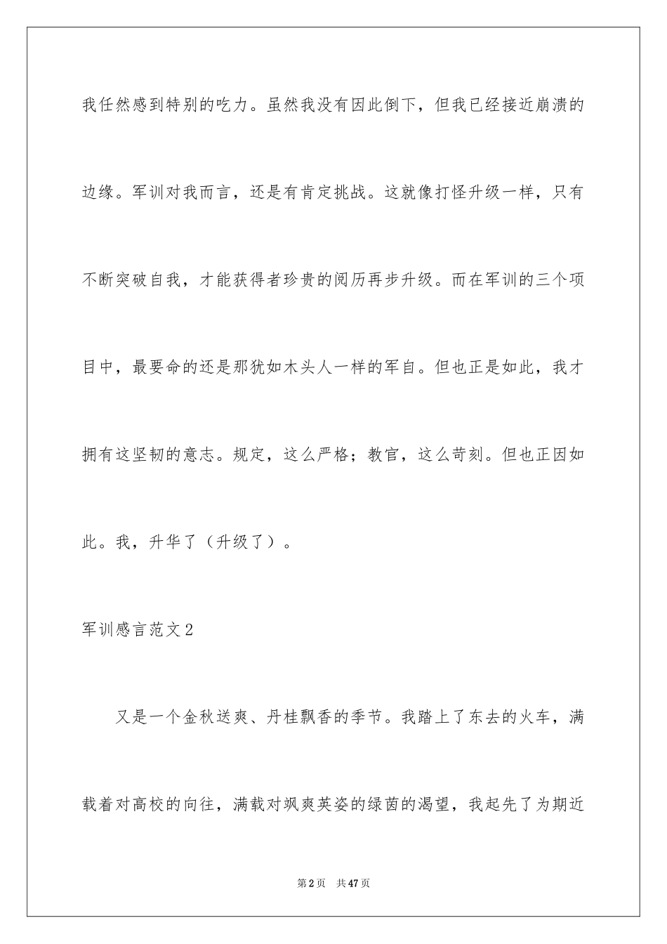 2024军训感言_22_第2页