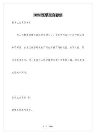 2024医学生自荐信_72