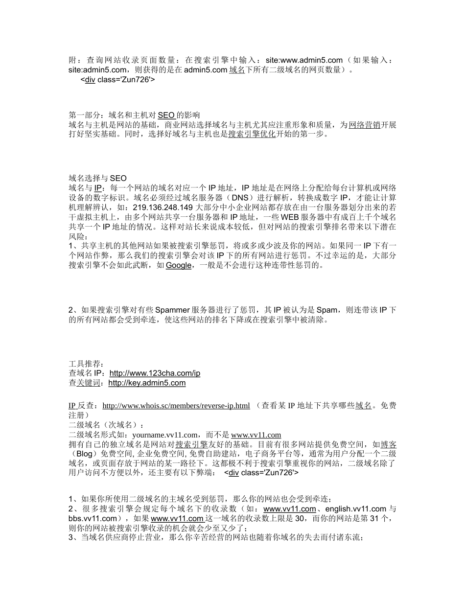 seo课程教程笔记_第2页