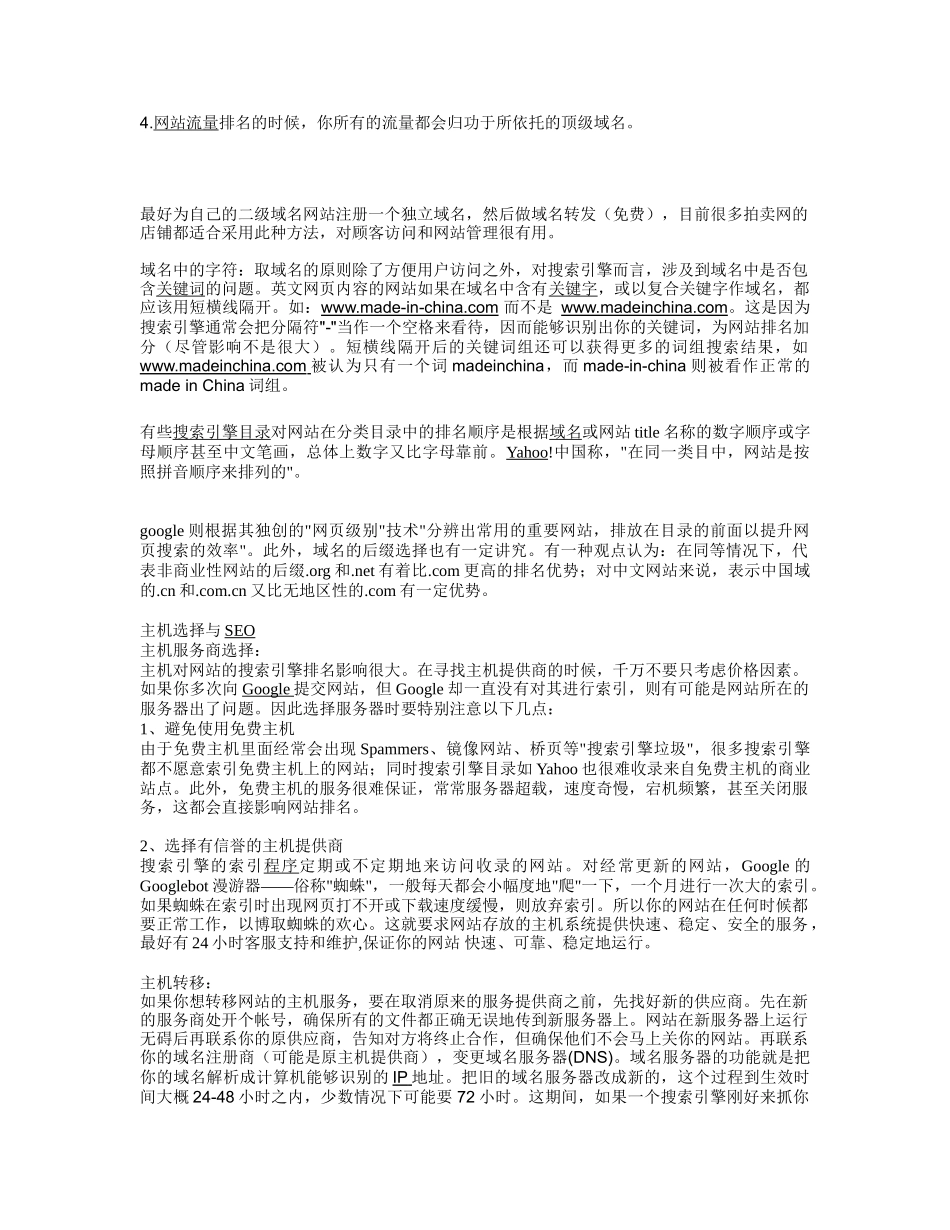 seo课程教程笔记_第3页