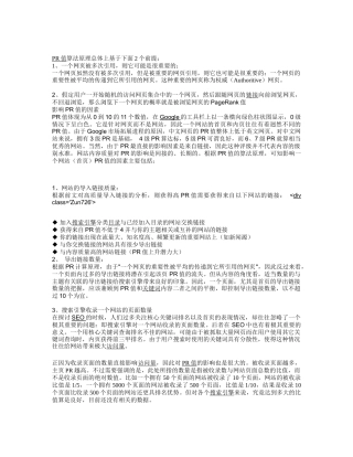 seo课程教程笔记