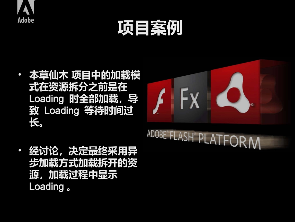 资源加载模式迁移_第2页