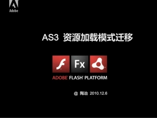 资源加载模式迁移