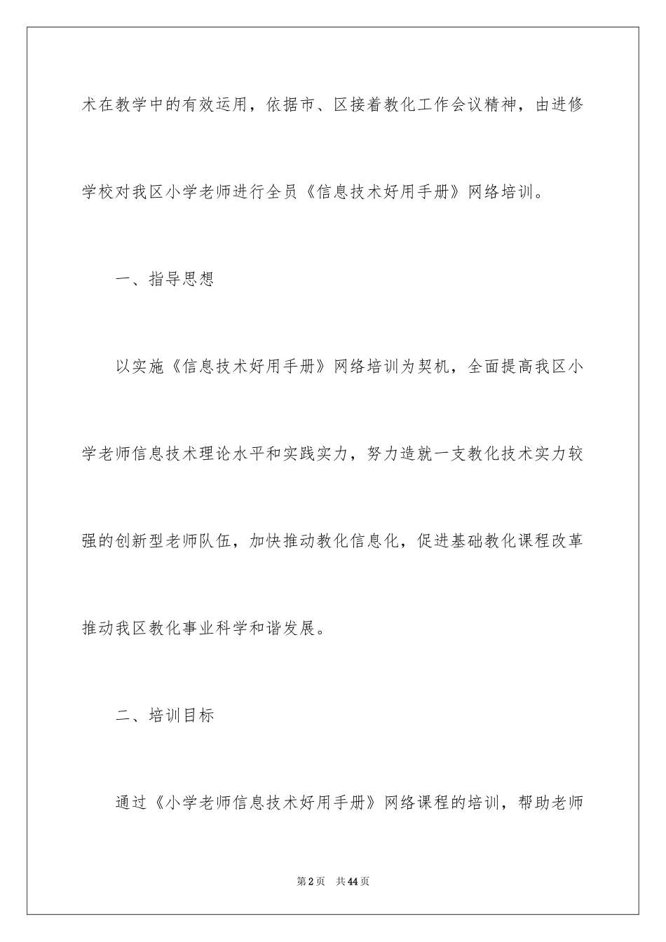 2024培训计划_164_第2页