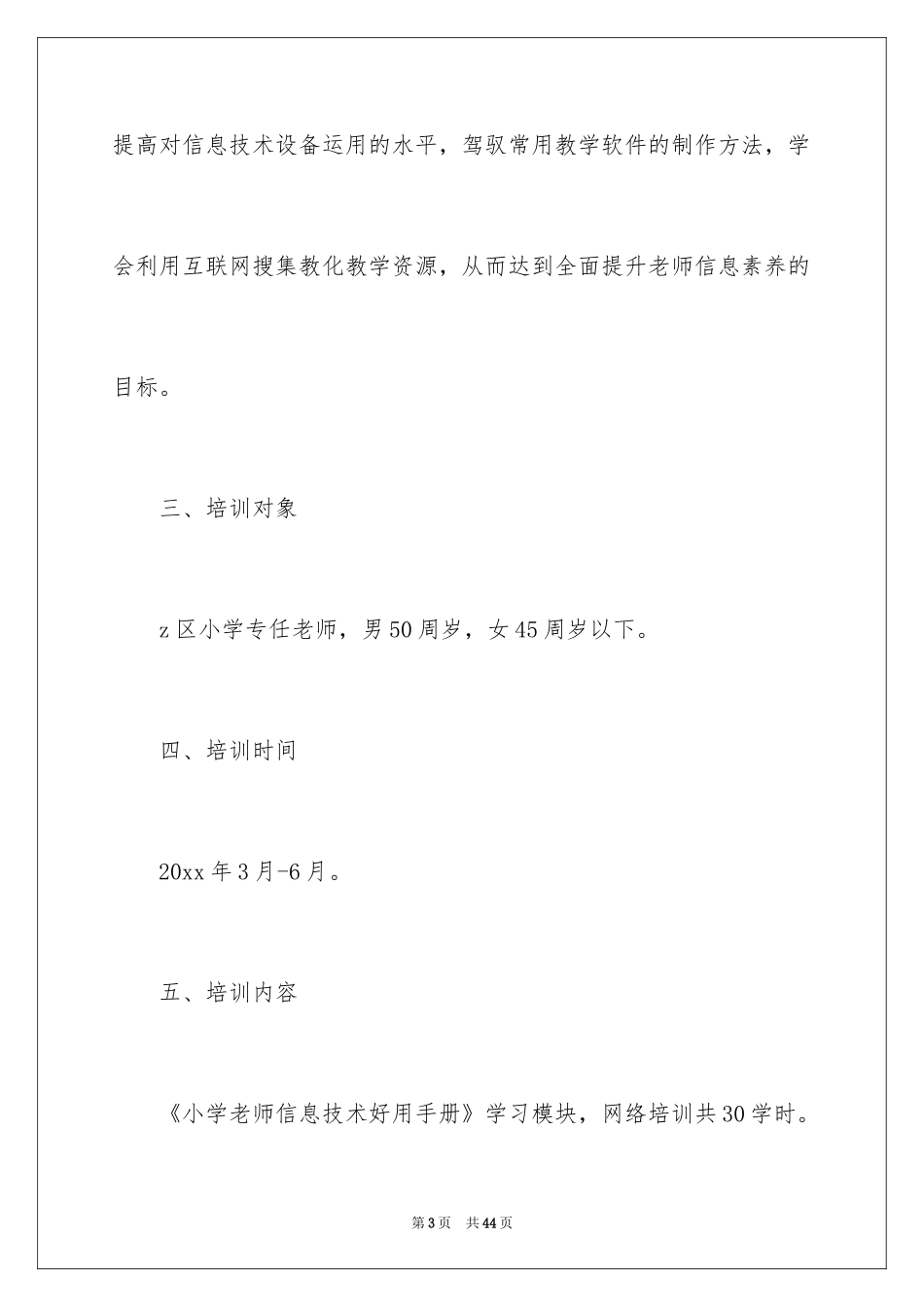 2024培训计划_164_第3页