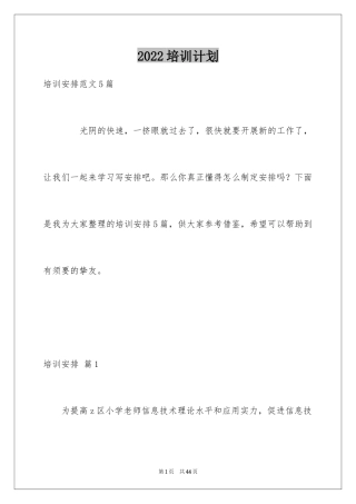 2024培训计划_164