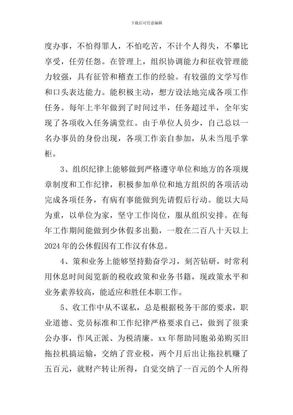 地税分局副局长竞聘演讲稿_第3页