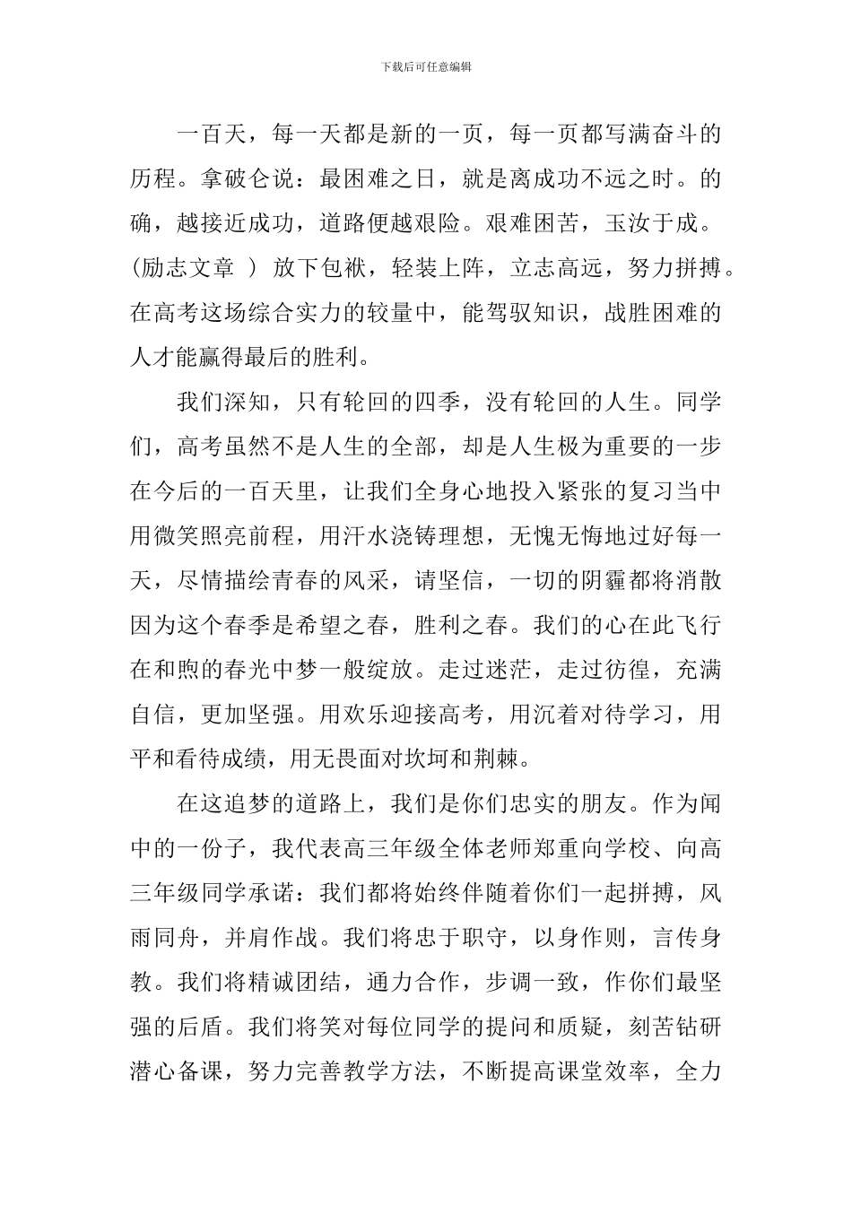 高考百日誓师发言稿_第2页
