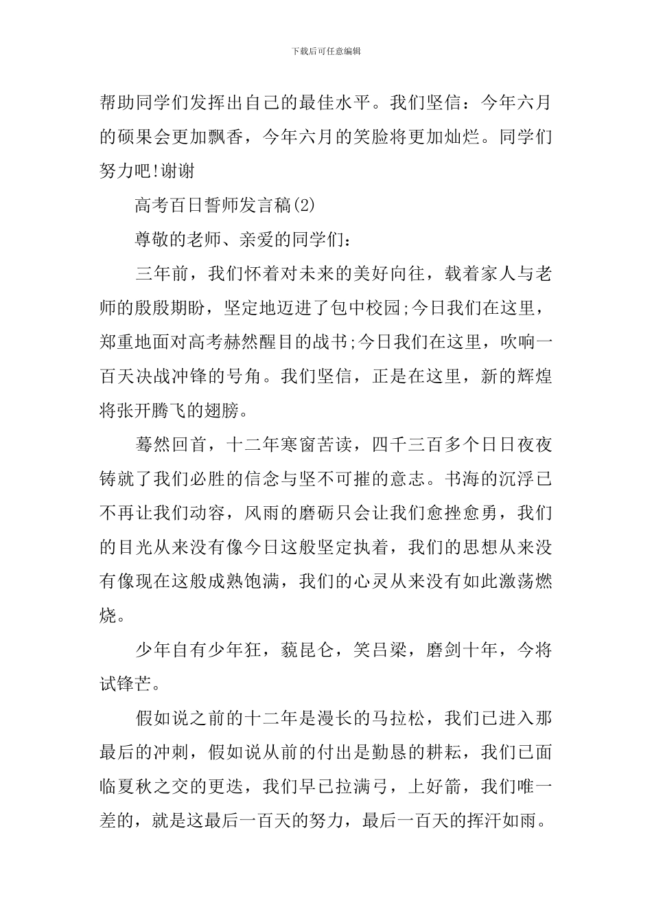 高考百日誓师发言稿_第3页