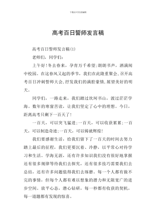 高考百日誓师发言稿