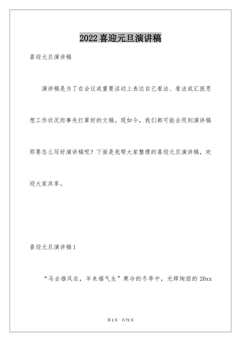 2024喜迎元旦演讲稿_7_第1页