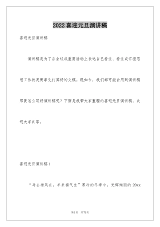 2024喜迎元旦演讲稿_7