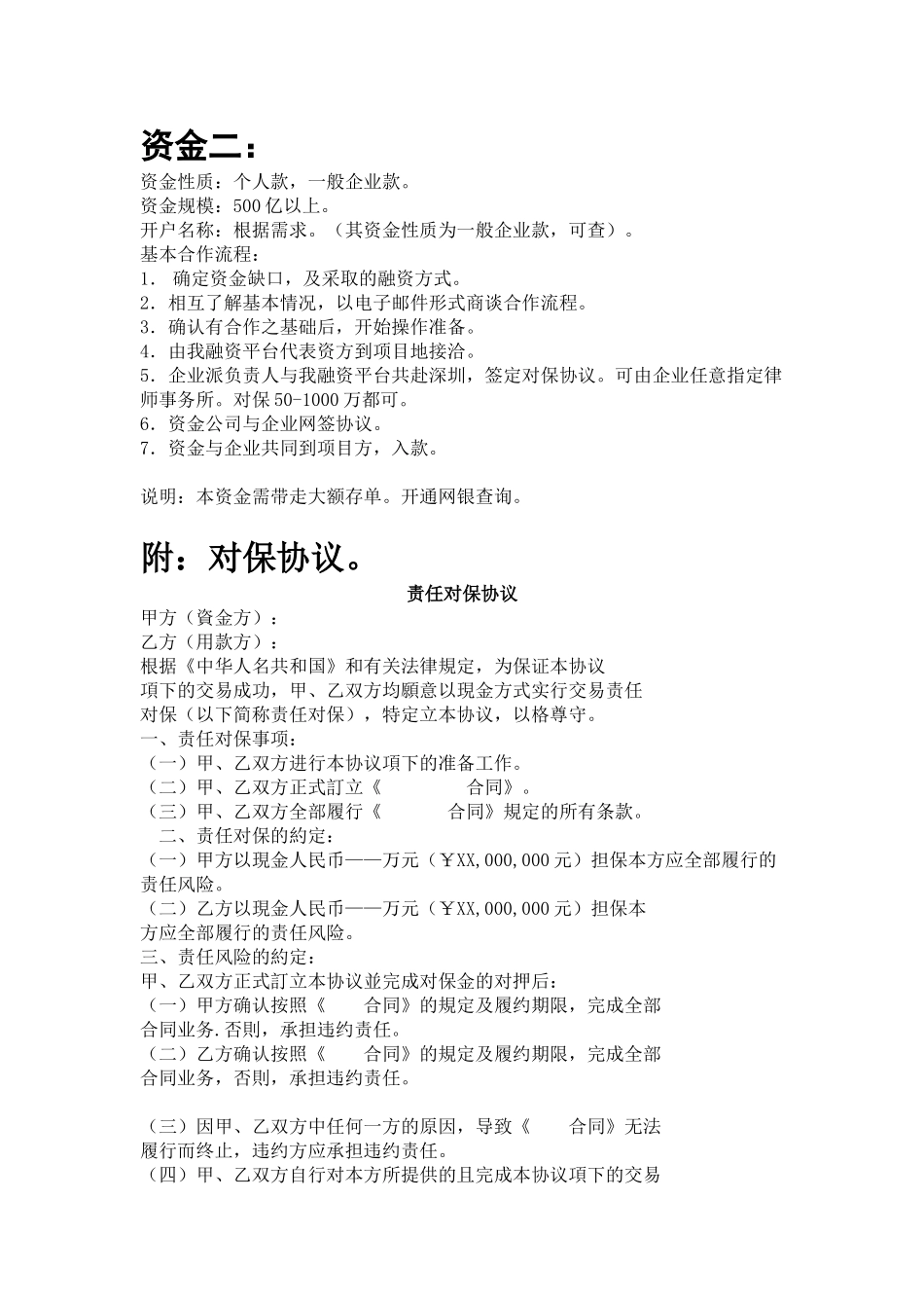 资金合作提要_第2页