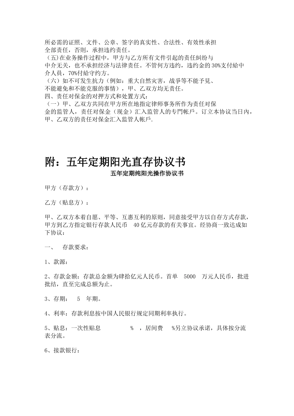 资金合作提要_第3页