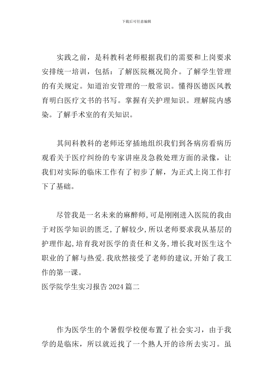医学院学生实习报告2024_第2页