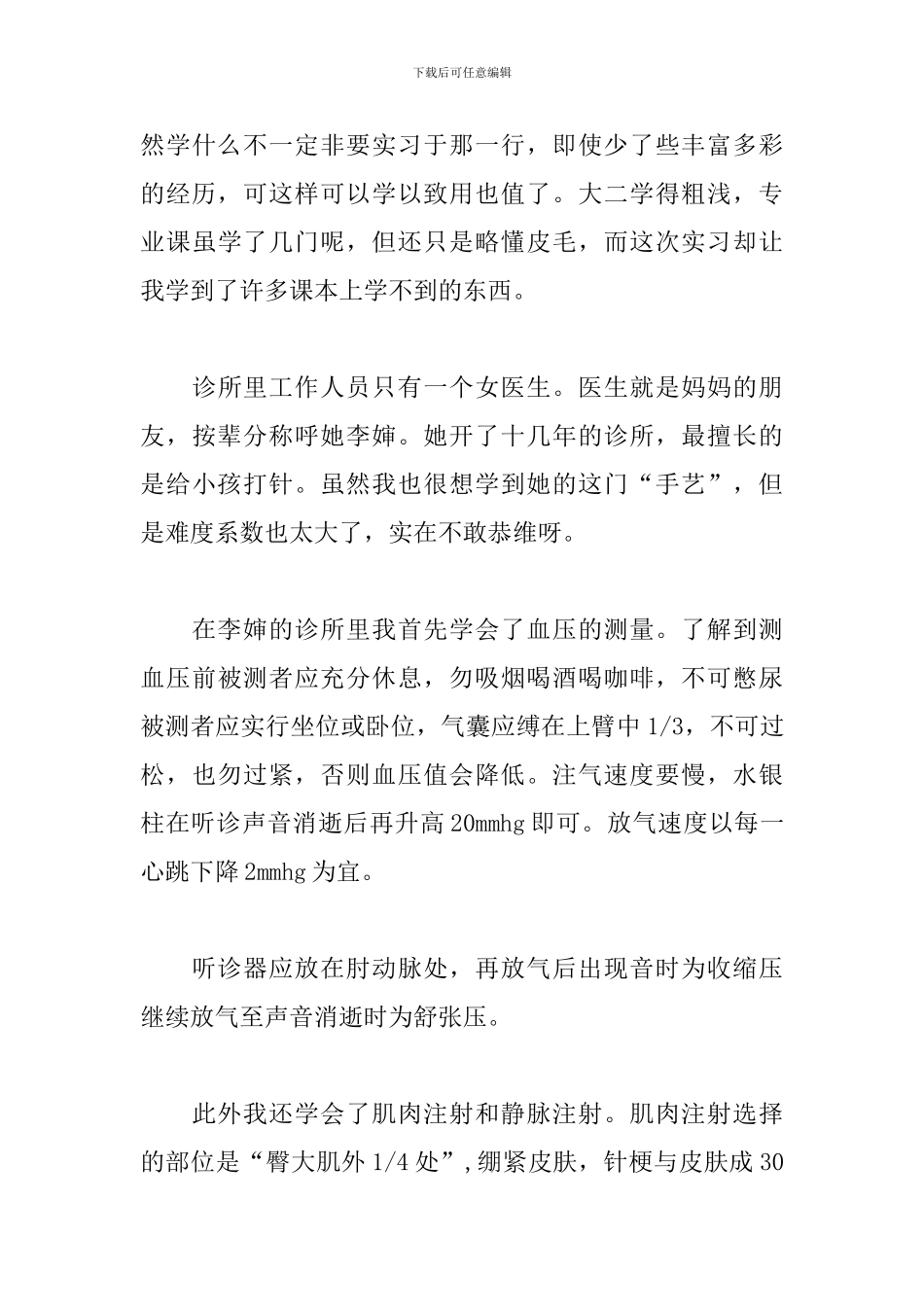 医学院学生实习报告2024_第3页