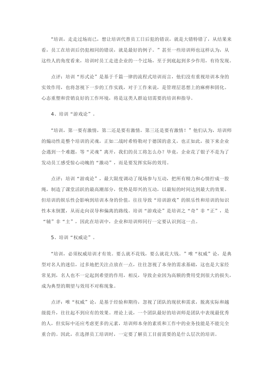 资源分享：员工培训七大误区和三个内核价值_第2页