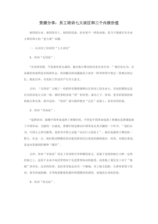 资源分享：员工培训七大误区和三个内核价值