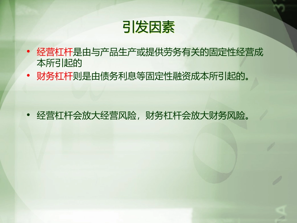 资本结构22_第3页