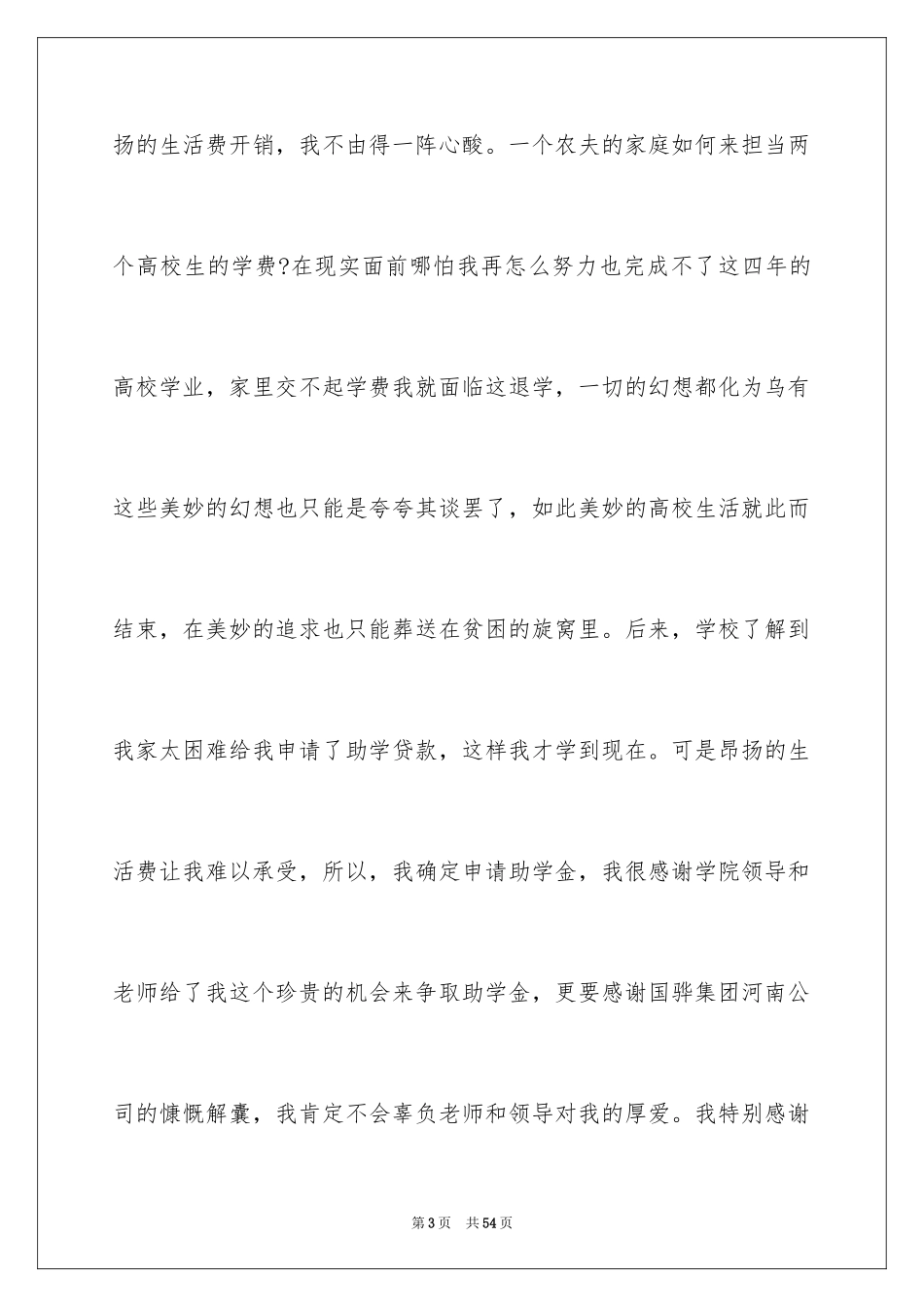 2024学生救助申请书_第3页